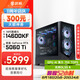 微星酷睿i5 14600KF/RTX 5070設計辦公整機游戲電競臺式組裝電腦黑神話悟空主機DIY組裝機 14600KF+RTX5060Ti丨配置三