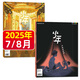 【正版】三聯(lián)少年新知雜志 2025年1-8月新【全年/半年訂閱/2024年/2023年可選】三聯(lián)生活周刊青少年版三聯(lián)少年新知人文思辨思維啟蒙訓(xùn)練書9-16歲中小學(xué)生青少年課外閱讀期刊非過刊 新期現(xiàn)貨【