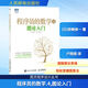 【正版包郵】程序員的數(shù)學(xué) 4 圖論入門人民郵電出版社9787115583987 圖書