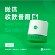 微信支付收款音響M1屏幕版手機不在也能播報4G防逃單收錢語音播報器喇叭 微信音響F1（標準版）