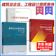 建筑業(yè)企業(yè)資質(zhì)管理文件匯編+建筑業(yè)企業(yè)資質(zhì)申報指南+工程設計資質(zhì)標準（2007年修訂本）建筑工程設計建筑施工企業(yè)資質(zhì)標準