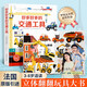 好多好多的交通工具兒童3d立體翻翻機(jī)關(guān)書(shū)寶寶撕不爛汽車(chē)早教啟蒙繪本飛機(jī)宇宙地球大工地運(yùn)轉(zhuǎn)的秘密圖畫(huà)書(shū)籍揭秘工程車(chē)挖掘機(jī)百科