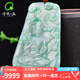 千載一玉七夕禮物翡翠觀音吊墜 男士淡綠色觀音菩薩玉墜 玉石項(xiàng)鏈掛件 品牌珠寶