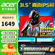 宏碁（acer） 31.5英寸2K電競顯示器180Hz FastIPS屏 1ms GTG HDR10 XV320QU LM升級款XV320QU M5 內(nèi)置音箱 升降旋轉(zhuǎn)