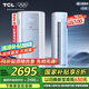 TCL京東聯(lián)名3匹一級能效真省電SE柜機雙出風(fēng)口立式空調變頻KFR-72LW/JD21+B1以舊換新國家補貼