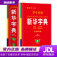 【全新正版】學(xué)生實(shí)用·新華字典（第7版）音頻有聲字典 多功能字典 全筆順 易錯(cuò)提示 多音字檢索 疑難字注音 辨析形近字 易錯(cuò)字