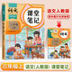 【斗半匠】2025課堂筆記三年級上冊下冊小學(xué)語(yǔ)文數學(xué)英語(yǔ)全套人教版課前預習課后練習復習隨堂課本講解黃岡學(xué)霸狀元筆記同步教材新版課堂筆記輔導書(shū) 【上冊1本】語(yǔ)文（人教版） 三年級