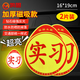 鳴固 實(shí)習車(chē)貼新手上路 夜間反光磁吸標志貼自營(yíng)磁性貼粘貼式警示貼
