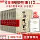 【湊單222 贈書正版包郵】明朝那些事兒正版全套9冊 增補版 典藏版 水墨版 明朝那些事 當(dāng)年明月著 第一部 明朝歷史明史大明王朝南明史中國史書籍 【贈：中國通史】明朝那些事兒全套9冊增補版