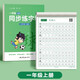 六品堂一年級(jí)上冊(cè)小學(xué)生語(yǔ)文同步練字帖筆順筆畫(huà)練字紙【2025年新版】