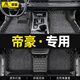 傲萱適用于吉利帝豪腳墊全包圍第四4代16-22 23款gl專用絲圈汽車腳墊 【吉利帝豪】黑色金線+灰色絲圈包門檻 下單聯(lián)系客服備注具體車型年款