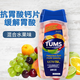 TUMS加拿大原裝進(jìn)口 TUMS防胃酸咀嚼鈣片 孕婦成人老人適宜 水果莓果 什錦水果味 200粒*1瓶
