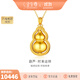 金至尊（3DG Jewellery）時來運轉(zhuǎn)黃金吊墜足金999古法葫蘆掛墜不含項鏈生日禮物計價 大板-金重9.45克-PF21001324