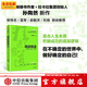 精進(jìn)有道 想清楚堅持住有能力 孫陶然著(zhù) 創(chuàng  )業(yè)36條軍規 中信出版社圖書(shū)