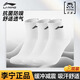李寧（LI-NING）運動(dòng)襪男女跑步籃球羽毛球襪吸汗防脫透氣休閑生活襪三雙裝