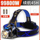 奴風(fēng) 戶外頭燈強(qiáng)光超長續(xù)航50000w防水60小時(shí)充電超亮釣魚專用頭戴式 可感應(yīng)99800W/可拆卸鋰電/兩電/續(xù)航45小時(shí)