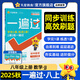 新版！2025秋季一遍過(guò) 八上】 天星教育2025秋季初中一遍過(guò)必刷題8年級上冊初二同步練習冊答案練習一課一練精講高效分層3區8過(guò)新情境新考向培優(yōu)初中必刷題八上 數學(xué)（冀教JJ）