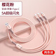 綠勝數據線(xiàn)三合一充電線(xiàn)66w超級快充6A/5A適用蘋(píng)果華為安卓type-c多功能車(chē)載一拖三iPhone平板ipad小米 兩條櫻花粉【5A超級快充】硅膠三合一 1.5M
