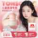 童小喵TONSOCAT兒童粉底液彩妝舞臺(tái)表演專用化妝品溫和小金盾無(wú)添加六一演出專用 象牙白（顯白，偏白膚色用）