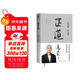 【包郵】正道?走正道成大事！馮唐講透《道德經(jīng)》成事智慧，贈思維導圖！??馮唐