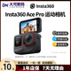 影石Insta360 Ace運(yùn)動相機(jī)Ace Pro 1代 2代防抖騎行潛水Vlog高清夜景二手 【99新】影石Ace Pro 送64G存儲卡 【標(biāo)配套餐】