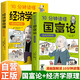 全2冊 10分鐘讀懂國富論+經(jīng)濟學原理 漫畫圖解版經(jīng)濟學入門書籍小孩兒童經(jīng)濟頭腦啟蒙書籍理財哲學讀物