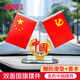 優(yōu)和（UHOO）國慶節黨旗國旗擺件辦公室車(chē)載小國旗會(huì )議室桌旗小紅旗帶底座 金色中國文字Y型（配黨旗國旗）1141