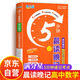 滿(mǎn)分星 晨讀晚記5分鐘高中數學(xué) 高考數學(xué)公式大全教輔知識點(diǎn)總結基礎知識手冊總復習資料人教版 早讀一輪2025新高考五分鐘物理化學(xué)定律及考點(diǎn)突破口袋書(shū) 政史地小冊子 小本概念復習清單方程式 數理化生