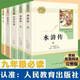 【認準人教版】艾青詩(shī)選和水滸傳簡(jiǎn)愛(ài)儒林外史人教版人民教育出版社課本推薦閱讀書(shū)無(wú)刪減九年級上下冊課外閱讀名著(zhù)書(shū) 艾青詩(shī)選+水滸傳+簡(jiǎn)愛(ài)+儒林外史【九年級全套4本】