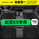 車(chē)麗友適配起亞K5腳墊 TPE腳墊+星空毯【商務(wù)搭檔】黑色 起亞K5（16-19款）