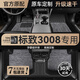 羅邦 TPE腳墊適用于13-19款標(biāo)致3008大包圍專用防水環(huán)保汽車腳墊 TPE腳墊+純色雪妮絲【暮色灰】 下單備注具體車型年款