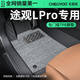 車(chē)麗友專(zhuān)用于2026款大眾途觀(guān)lpro腳墊tpe全包圍地毯23絲圈rline毯面單層 【包門(mén)檻】TPE腳墊+慕絨絲灰 途觀(guān)L PRO 前兩排【24-26款】