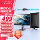 聯(lián)合創(chuàng)新27英寸顯示器144Hz IPS技術(shù) 旋轉(zhuǎn)升降底座 硬件低藍(lán)光護(hù)眼HDR游戲電腦辦公顯示屏 27D1FR