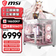 微星（MSI）全家桶臺式主機14代i5 14600KF/RTX5070 360水冷純白海景房電腦主機設計師電競游戲diy組裝整機 配置三：i5 14600KF/5060Ti/32G D5燈條/1TB 