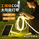 倍綠太陽能COB燈帶戶外防水超亮庭院陽臺氛圍照明別墅民宿酒店造型燈 20米「工程旗艦級」