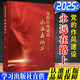 黨的作風建設永遠在路上 2025新版 馮俊著 學習出版社 全面從嚴治黨 新時代黨的自我革命 思想作風工作作風領導作風干部生活作風