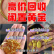 家政服務(wù) 高價(jià)上門(mén)回收黃金999足金硬金舊金鉑金鈀金18k金首飾項鏈手鐲戒指回收黃金回收多少錢(qián)一克