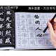 楷書描紅練字帖 趙體趙孟頫行楷描紅三門記毛筆字貼水寫布套裝 成人學(xué)生初學(xué)者練毛筆字萬次水寫書法布