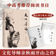 余秋雨散文作品全集 文化苦旅、中國文脈、行者無疆、千年一嘆、山河之書、借我一生、中國文化課、老子通釋、周易簡釋、暮天歸思、霜冷長河等 文化苦旅【贈(zèng)定制手賬】中小學(xué)生課外閱讀推薦