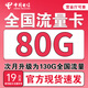 中國電信流量卡純上網(wǎng)電話卡手機卡大王卡星卡電信流量卡全國通用無限流量套餐無合約 絕版卡-19元+全國流量+首月免費