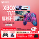 微軟（Microsoft）Xbox游戲手柄 無(wú)線(xiàn)控制器 新品  琉璃之心 特別版 藍牙 適配Xbox/PC/平板/手機 絲之歌 空洞騎士