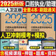 2025年人衛(wèi)版口腔執(zhí)業(yè)助理醫(yī)師資格考試指導用書實踐技能教材書試題金典執(zhí)業(yè)醫(yī)師執(zhí)醫(yī)證歷年真題庫模擬試卷25國家醫(yī)考主治 模擬試卷+沖刺?？?2025版 口腔執(zhí)業(yè)醫(yī)師