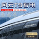 中伊奇瑞風云t9專用雨眉配件大全晴雨擋改裝汽車裝飾外車窗擋雨板 【不銹鋼亮條晴雨擋-帶標】4片 風云T9 專用