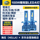 海拉（HELLA）100w汽車(chē)LED激光大燈H4雪佛蘭科沃茲經(jīng)典科魯茲賽歐樂(lè )風(fēng)馳騁翼博