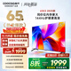 酷開(kāi)創(chuàng  )維K3 2025款 65英寸平板電視 一級能效 2+64GB 144Hz AI遠場(chǎng)語(yǔ)音 國家補貼 液晶游戲電視65P3F