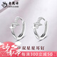 老鳳祥足銀十字雙星星耳扣女耳圈耳環(huán)飾品輕奢小眾情人節(jié)生日禮物送女友 足銀十字雙星耳扣