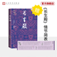 【官方正版】長生殿 四大名劇大字本 天寶故事 中國古典四大名劇  古代戲曲 人民文學(xué)出版社