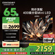 酷開（coocaa）創(chuàng)維電視K6 65英寸 Mini LED 392分區(qū) 1600nits 4K 144Hz高刷4+64GB液晶平板電視機(jī) 65P6E 65英寸 電視 Mini LED系列