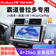 飛歌（FlyAudio）X3MAX汽車(chē)中控大屏車(chē)機車(chē)載導航一體機智慧360全景倒車(chē)影像系統 豐田普拉多/酷路澤/奕澤/花冠/威蘭達/皇冠陸放