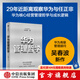 華為管理哲學(xué)（華為高級(jí)管理顧問吳春波新作） 吳春波 著 中信出版社圖書
